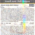 Punjabi Garam (Gravy) Masala